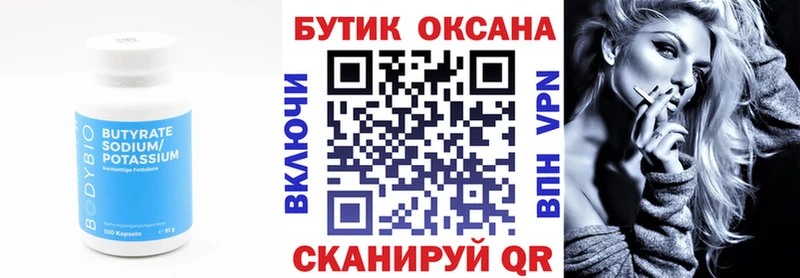 Бутират BDO 33%  Купить где  Сретенск 