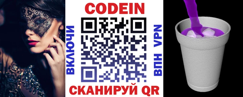 Купить  Сретенск  Кодеин Purple Drank 